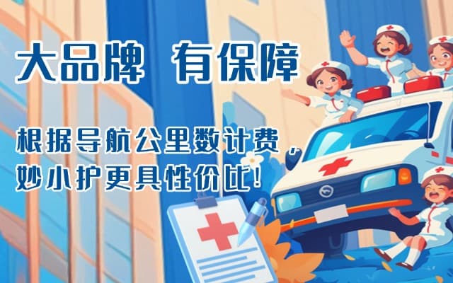 沙湾救护车转运
